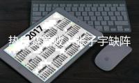 热身赛首败
！张子宇缺阵韩旭15+10，中国女篮不敌澳大利亚女篮