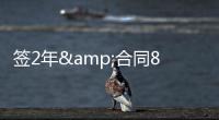 签2年&合同80万镑
！太阳报：鲁尼与BBC签约两年
，将常驻足球节目