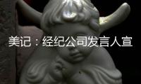 美记�：经纪公司发言人宣称勇士等四支球队接触詹姆斯交易为假消息
