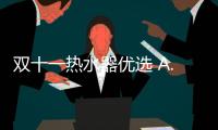双十一热水器优选 A.O.史密斯新一代零冷水权威认证除噪音