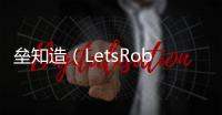 垒知造（LetsRobot MI）
：用AI重构混凝土交付新标准