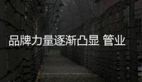 品牌力量逐渐凸显 管业的发展方向转为品牌化