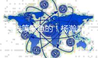 在线等挺急的
！杨瀚森首秀打几分�！？