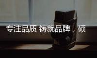 专注品质 铸就品牌，硕成水漆 水性漆专业品牌
