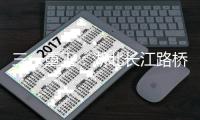 三一重工：湖北长江路桥无人化施工技术专题培训圆满结束
