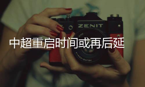 若疫情对母公司影响不大