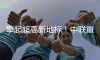 擎起超高新地标！中联重科塔机助力刷新印尼天际线