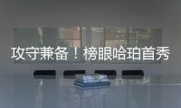 攻守兼备！榜眼哈珀首秀19分钟12中5拿到16分6板2断1帽 罚球7中6