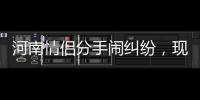 河南情侣分手闹纠纷�，现场拉2年账单对账	，女方姐姐怒扇妹妹：就是个恋爱脑