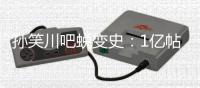 孙笑川吧蜕变史：1亿帖文的“网络公厕”何以建成