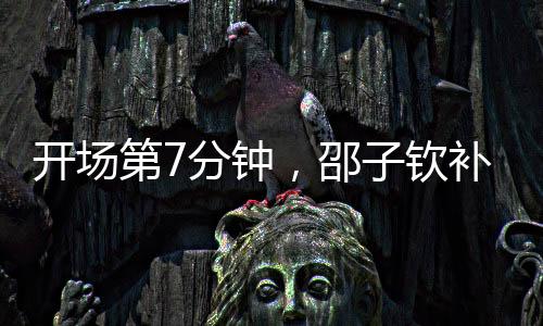 中国女足1-0中国台北女足