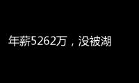年薪5262万，没被湖人续约遭抛弃？对不起老詹，你确实应该离开了