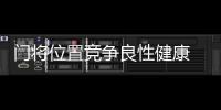 门将位置竞争良性健康 隋维杰�
：一切努力为松江