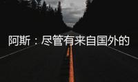 阿斯
�：尽管有来自国外的兴趣，拉波尔特的妻子更想回西班牙