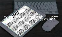 防范相对封闭场所未成年人被侵害需社会合力