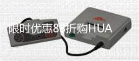 限时优惠88折购HUAWEI Care+，助你用机无忧