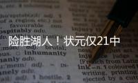 险胜湖人！状元仅21中5，弗拉格赛后反省	，但组织防守却拉满了