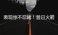 表现惨不忍睹！昔日火箭二队超级大闸估计短时间很难回归NBA了
？