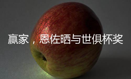 西世在这场决赛过后
