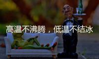 高温不沸腾，低温不结冰 —— 神钢防冻液，给引擎装面 “双向防护盾”