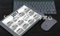 50万奖金输给“平常心” 松江客场大胜北京八喜