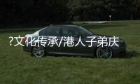 ?文化传承/港人子弟庆元宵　领略文化家国情/大公报记者　卢静怡、李望贤