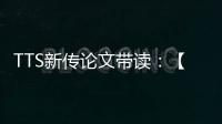 TTS新传论文带读：【乡村网吧】一个理解下沉社会的新角度
