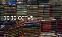 19:30 CCTV5直播	！中国女篮vs澳大利亚第2场 宫鲁鸣准备率队复仇