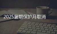 2025暑期保护月取消
，国产片3连扑	，观众集体倒戈，进口片杀疯了