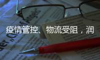 疫情管控、物流受阻
，润滑油涨价刷爆行业朋友圈
