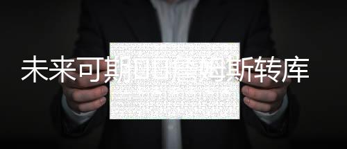 ”他最近初步尝试挥了几杆