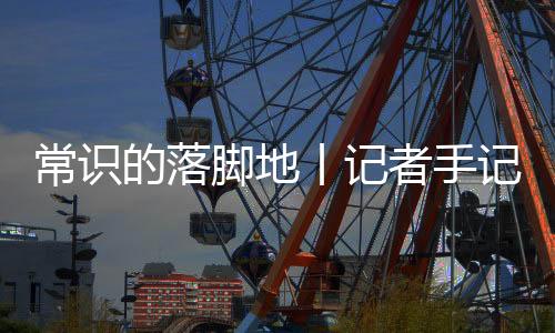 脚地记2023年10月19日