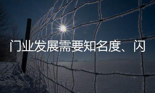 品牌是发展一种标志