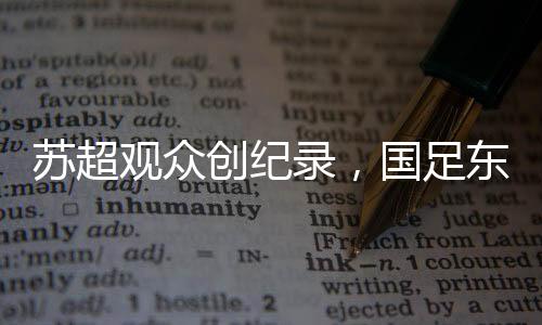 在东亚杯第二轮比赛中